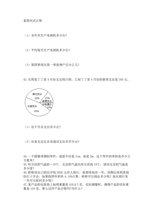 六年级小升初数学应用题50道（完整版）word版.docx