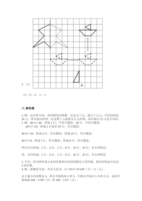 人教版数学五年级下册期末测试卷精品【夺冠系列】.docx