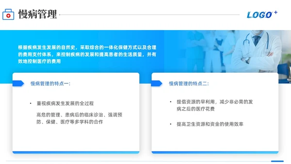 商务动态/慢病管理-创新型慢性病管理模式PPT通用模版