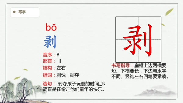 【2025春季学期教材】语文四下1.古诗词三首   生字识记课件
