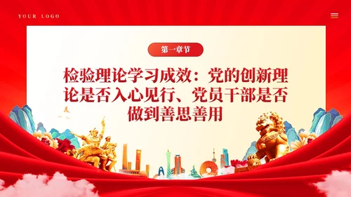 善始善终善始善终推进主题教育党课课件PPT党建
