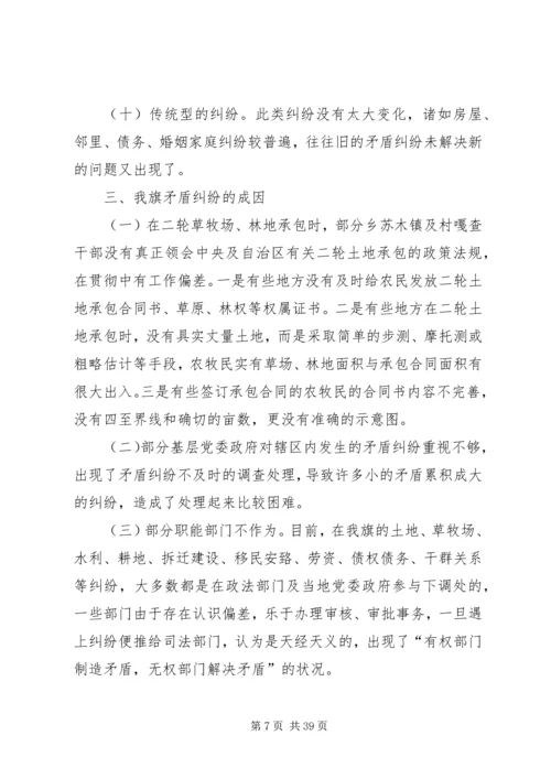 关于农村矛盾纠纷的成因分析和对策思考.docx