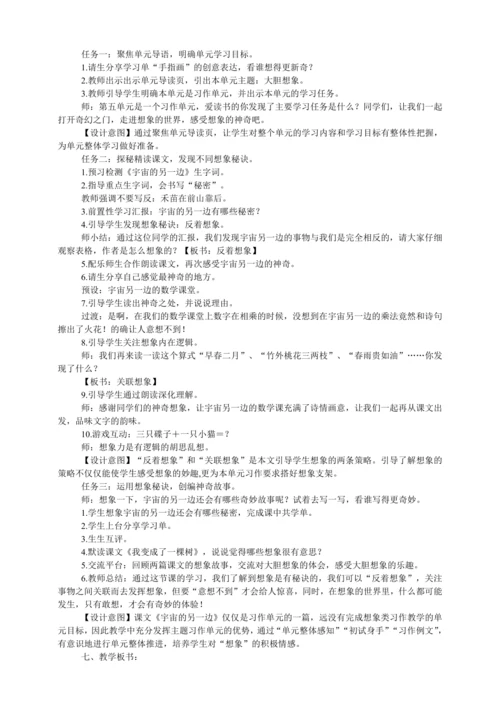 统编版三年级语文下册第五单元整合放飞想象的翅膀   教学设计