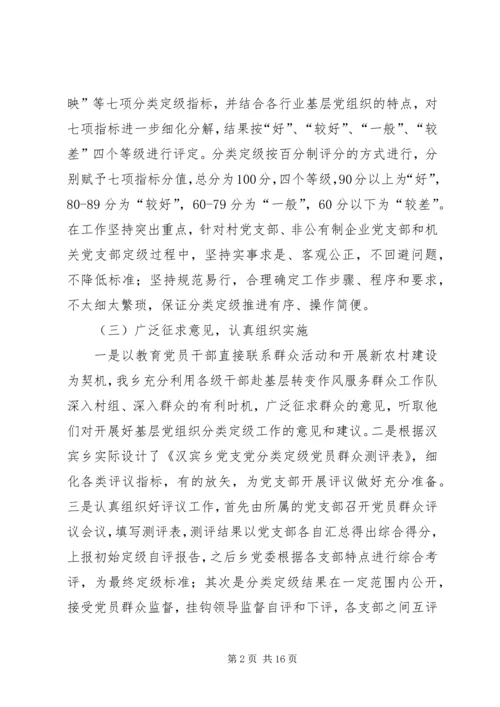 汉宾乡三措并举开展基层党组织分类定级工作“回头看”.docx