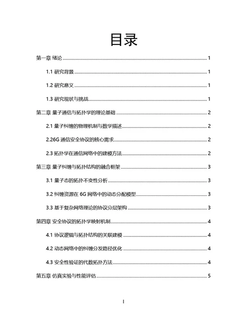 毕业论文