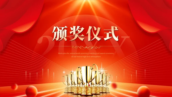 红色科技风企业年中工作总结大会ppt模板年中总结年会