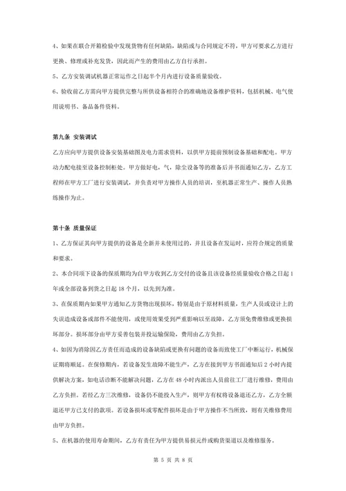 压缩空气系统设备买卖合同协议书范本