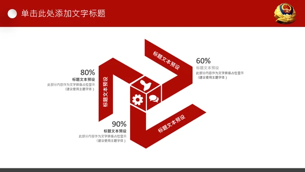 红色公安警察案件汇报扫黑除恶工作部署PPT