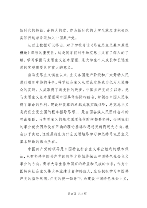 关于人们对马克思主义认识的问卷调查和数据分析 (5).docx