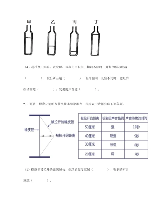 教科版科学四年级上册第二单元《呼吸和消化》测试卷（考点精练）.docx