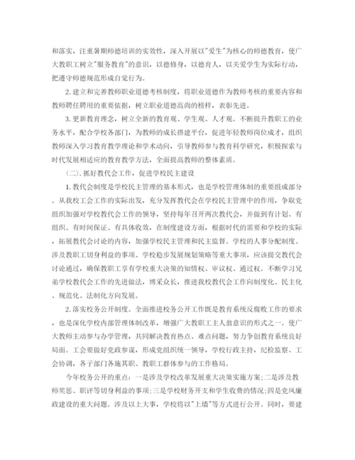 精编之工会财务月工作计划ppt模板.docx