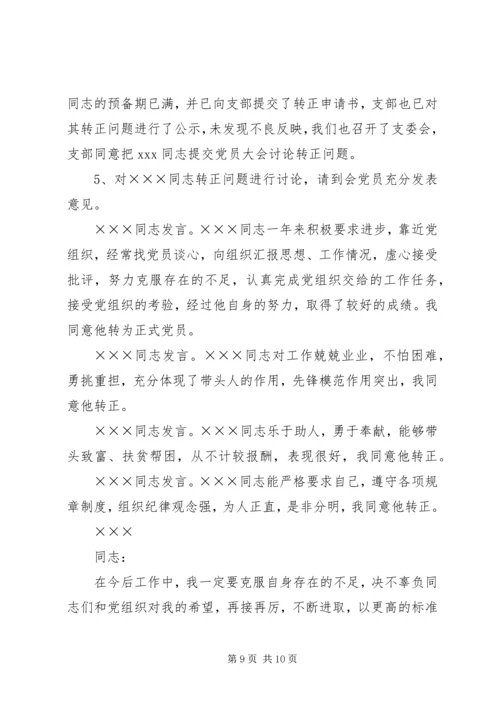 支部发展党员会议记录(参考资料).docx