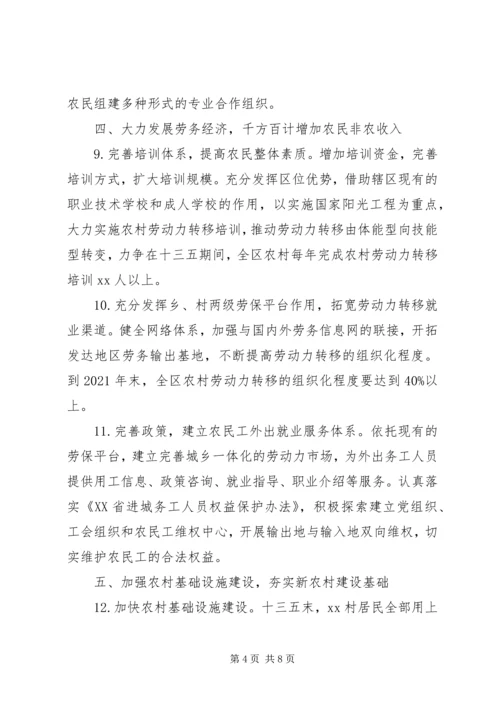 关于全面推进社会主义新农村建设的实施意见.docx