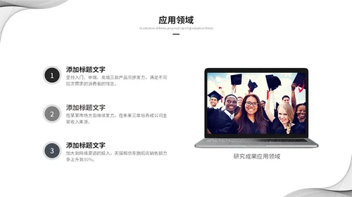 简约黑白流体线条毕业答辩毕业论文学术报告开题报告ppt模板