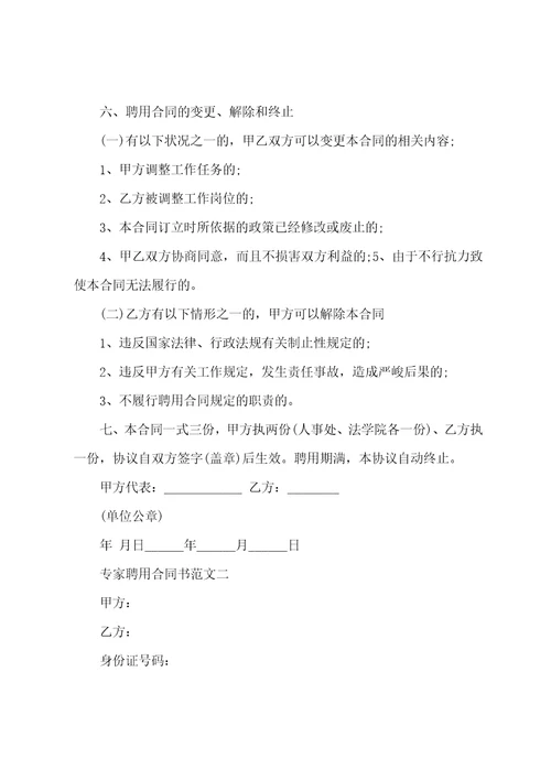 工业设计专家聘用合同书工业设计专家聘用合同书范本3篇