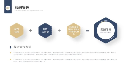 年度总结和工作计划简约插画花卉人力资源工作汇报人事行政工作总结ppt模板