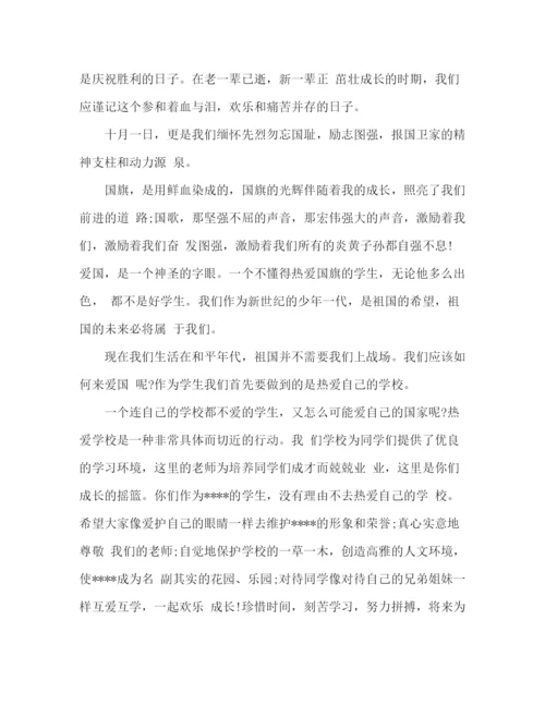 精编之66周年庆国庆国旗下的讲话稿范文九篇.docx