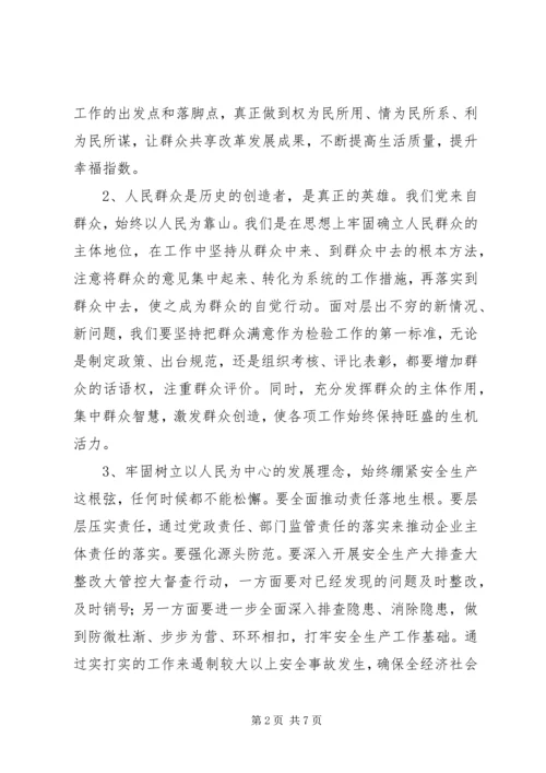 坚持落实以人民为中心的发展思想心得体会3则.docx