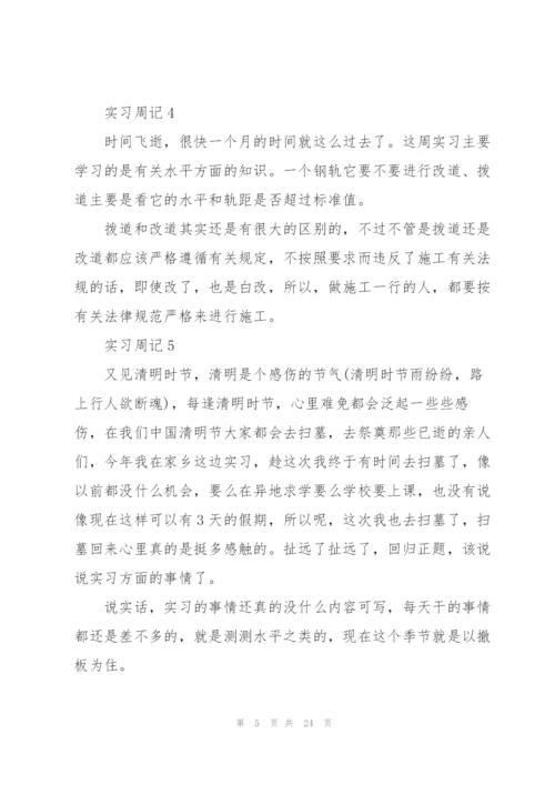 建筑学生实习报告合集6篇.docx