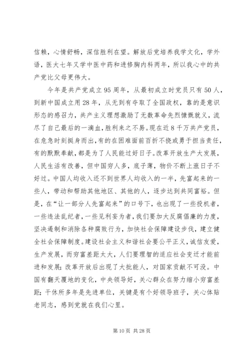 建党九十五周年征文 (2).docx