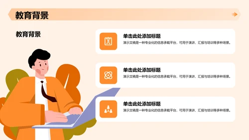 新员工入职自我介绍PPT模板