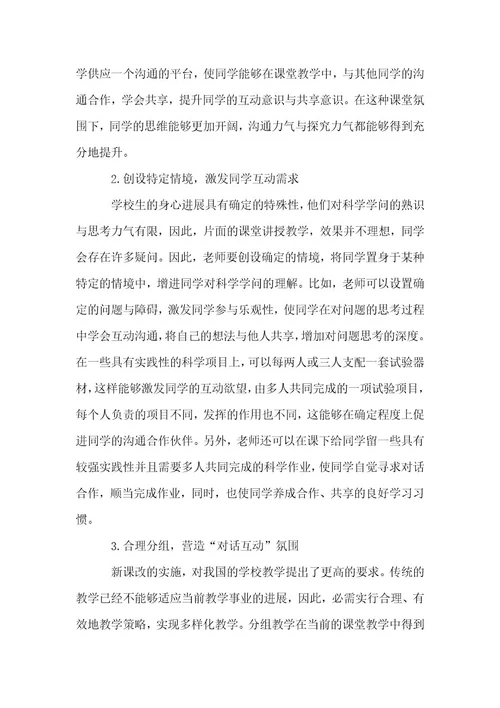 小学科学教学论文15篇（优选）