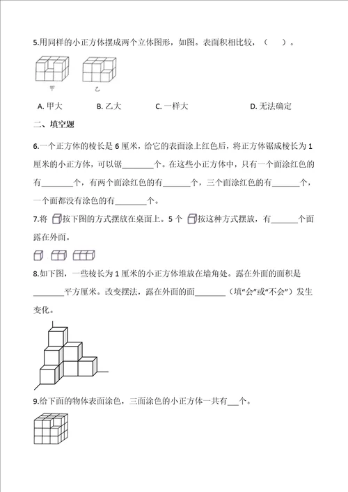 北师大版五年级下册数学2.4露在外面的面一含答案课时练