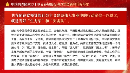 红色在强国建设民族复兴新征程中锻造共青团铁军青年团课ppt党建