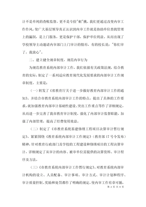 审计服务教育事业经验交流3篇.docx