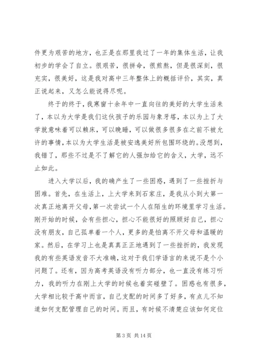 大一新生个人成长报告范文精选.docx