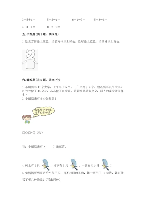 2022人教版一年级上册数学期末考试试卷【培优b卷】.docx