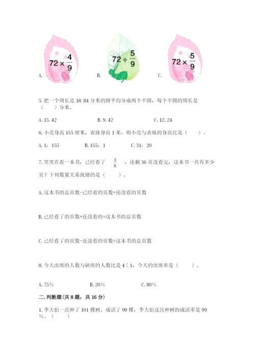 六年级上册数学期末测试卷及参考答案（满分必刷）.docx