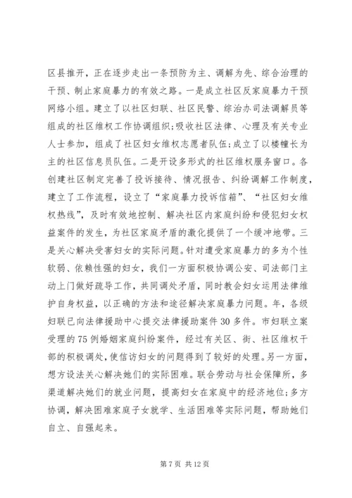 妇女维权问题的调研报告 (5).docx