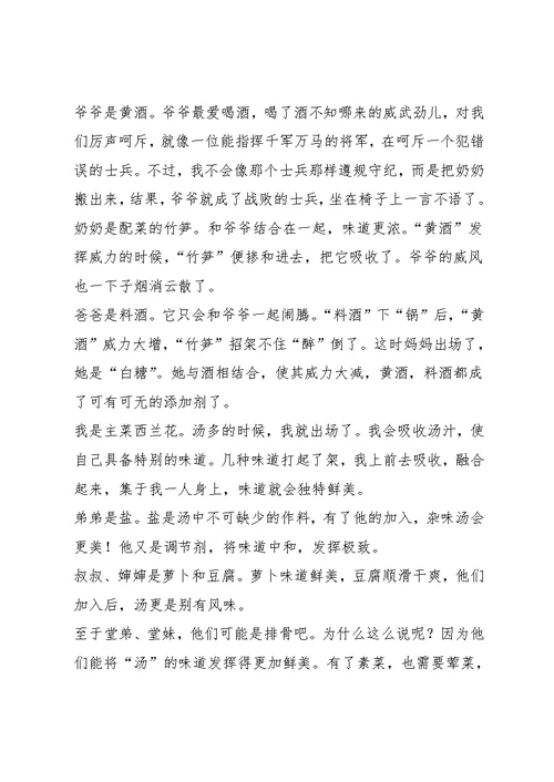 咀嚼作文5篇(共10页)