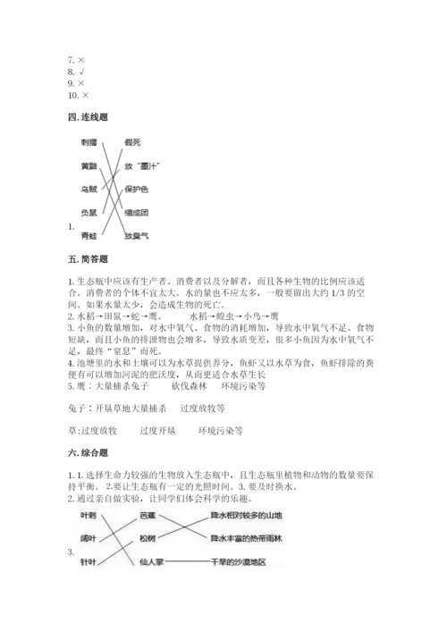 教科版科学五年级下册第一单元《生物与环境》测试卷【名师推荐】.docx