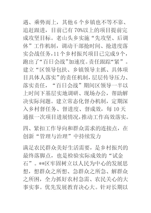 2019年推进乡村振兴典型经验交流汇报