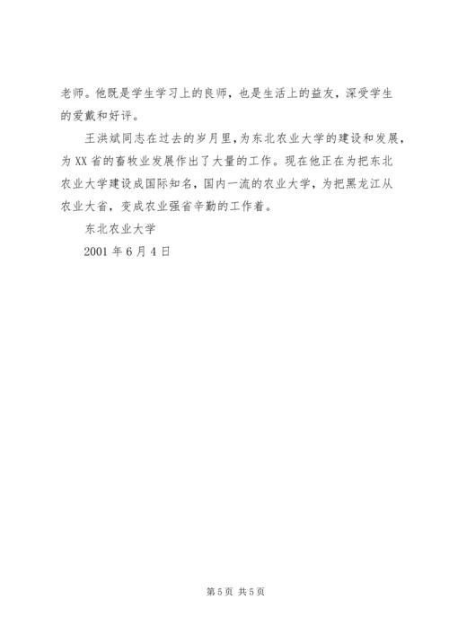 全省优秀教师东北农业大学XX事迹材料先进事迹材料.docx