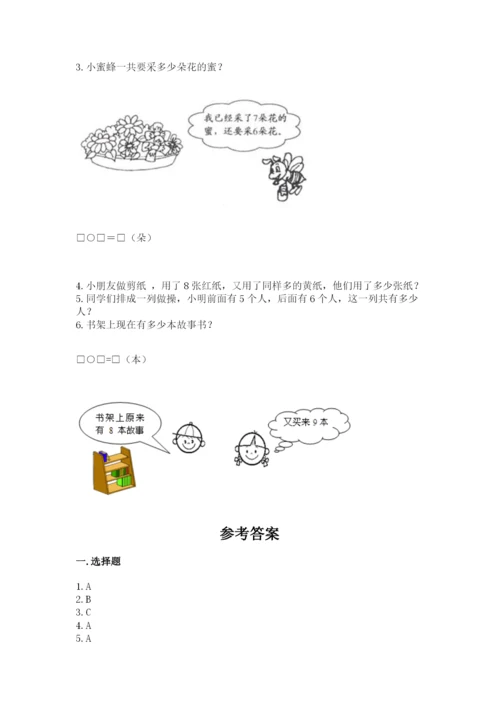 小学数学一年级上册期末测试卷（突破训练）word版.docx