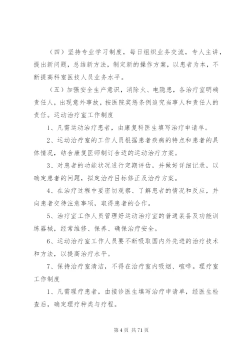 医院康复科制度5篇.docx