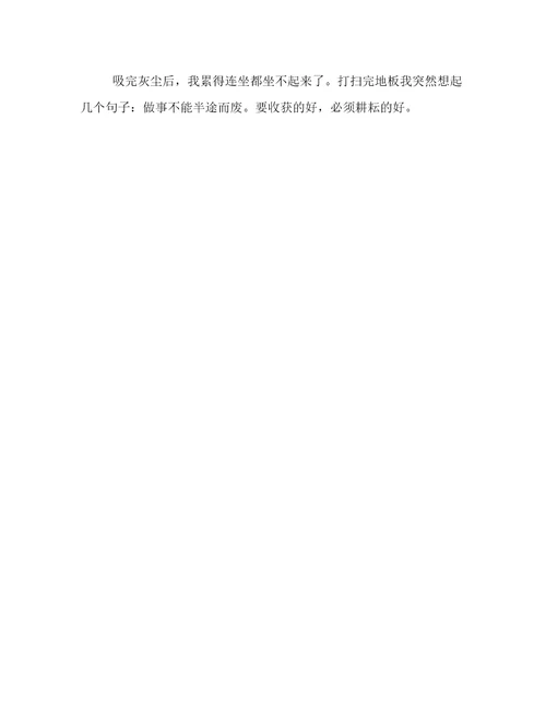 扫地的心得体会500字左右扫地心得(五篇)