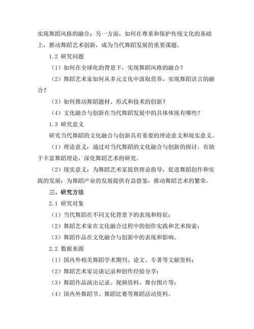 当代舞蹈的文化融合与创新