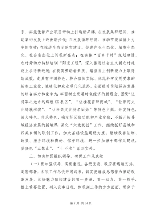 在全市新解放新跨越新崛起大讨论上的讲话.docx