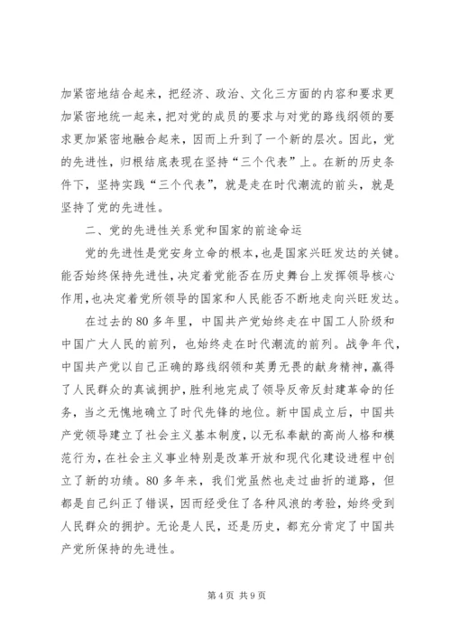 正确理解和把握党的先进性.docx