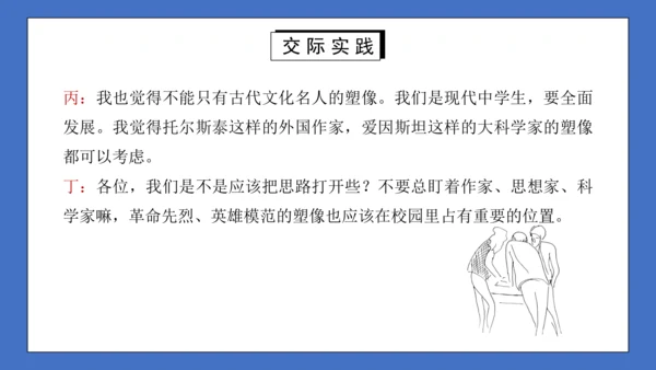 九年级语文上册第五单元口语交际：讨论 课件(共27张PPT)