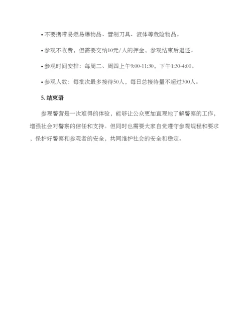 警营参观方案.docx