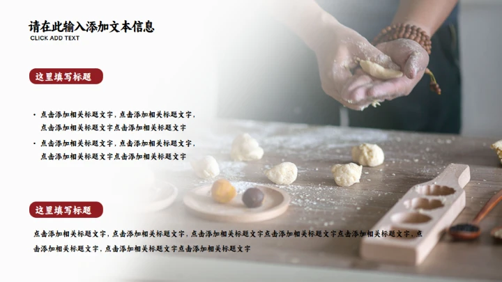 花好月圆中秋节传统糕点月饼推销PPT模板