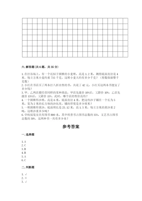 人教版六年级下册数学期末测试卷含答案（实用）.docx