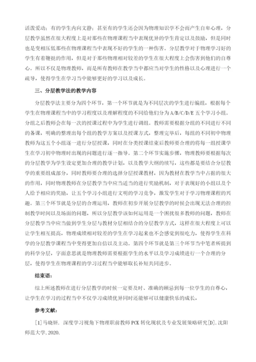 分层教学在初中物理教学中的运用.docx