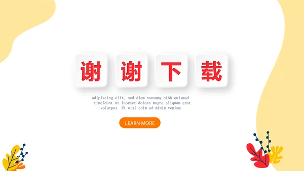 小清新微立体述职报告通用PPT动态模板