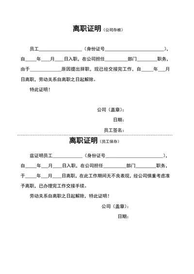 公司员工离职证明模板